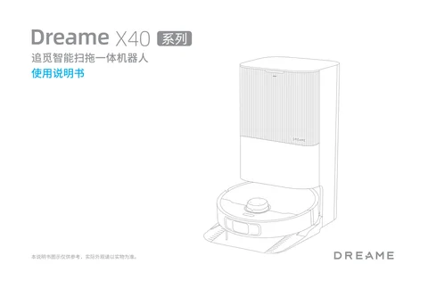 dreame追觅 X40
